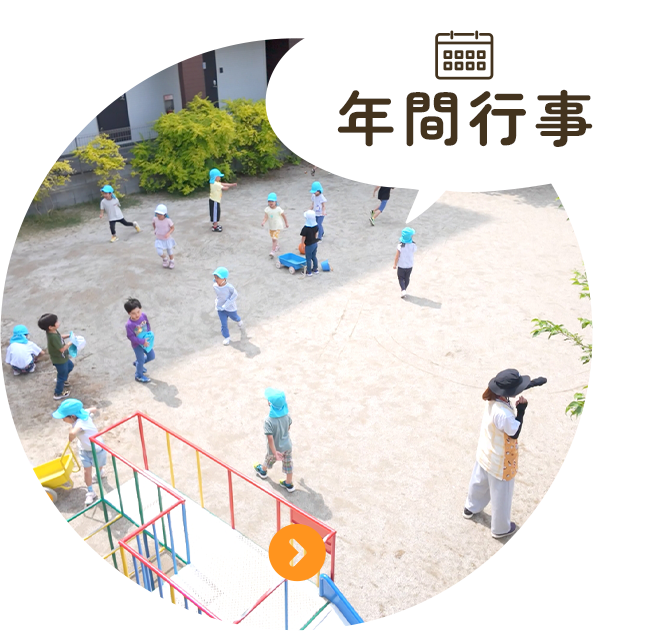 年間行事