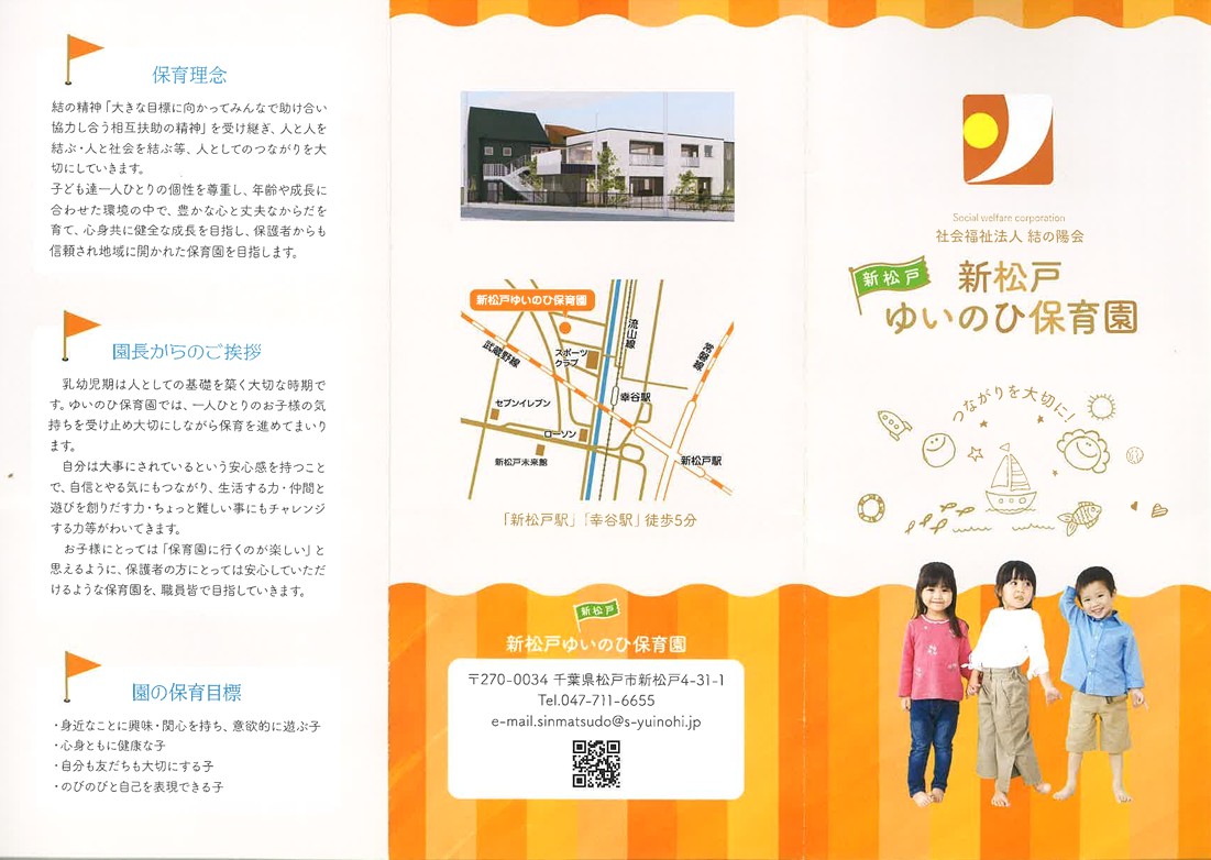 新松戸ゆいのひリーフレット