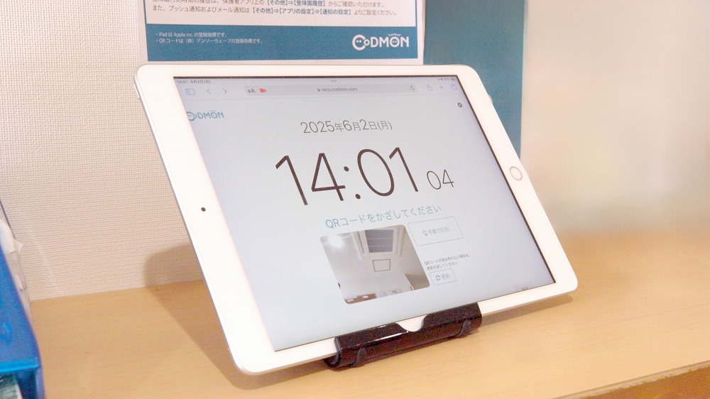 登園記録システム